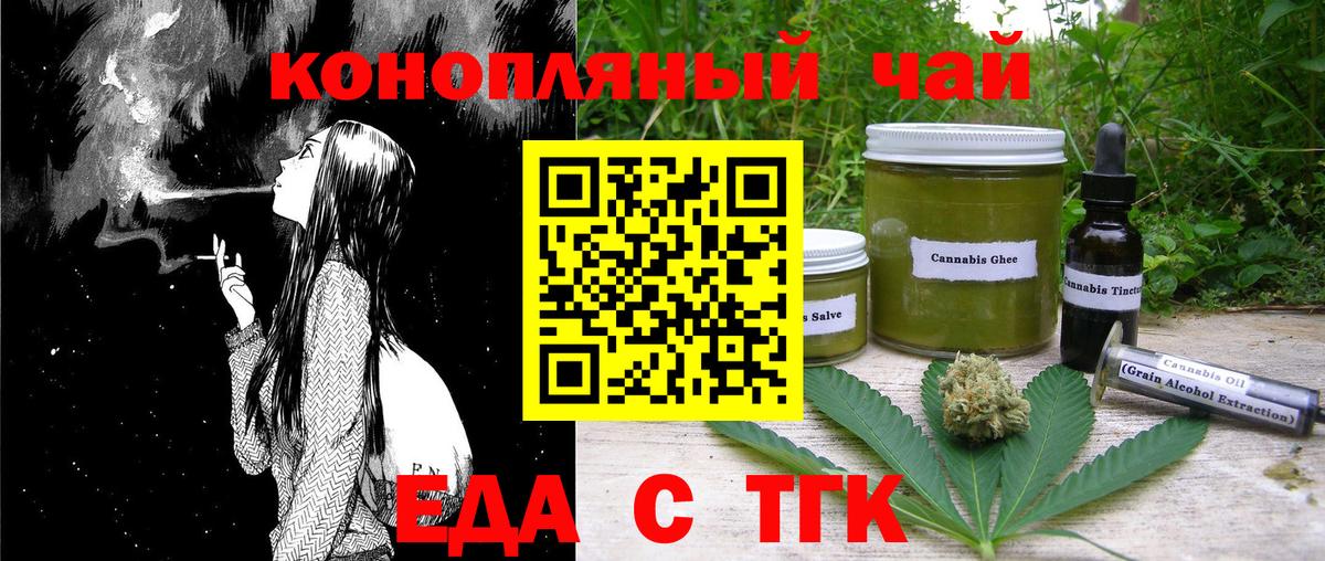 Печенье с ТГК конопля  Вход с VPN  Ставрополь 