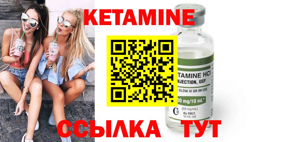 КЕТАМИН VHQ Ставрополь