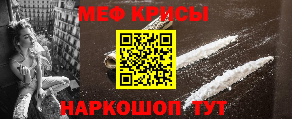 МЕФ кристаллы Ставрополь